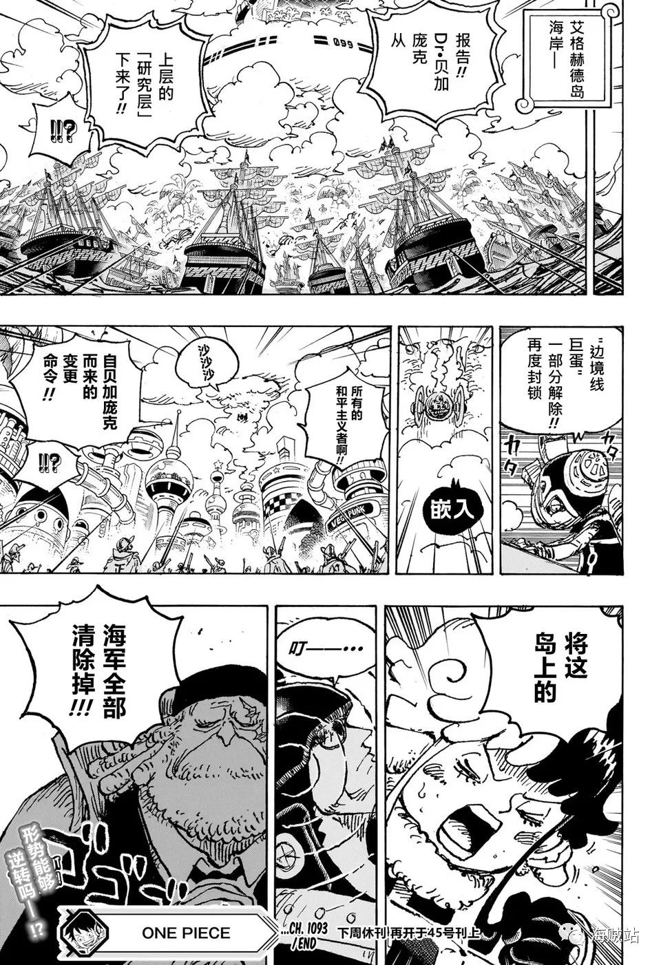 海賊王: 1093話 路飛VS黃猿 - 第15页