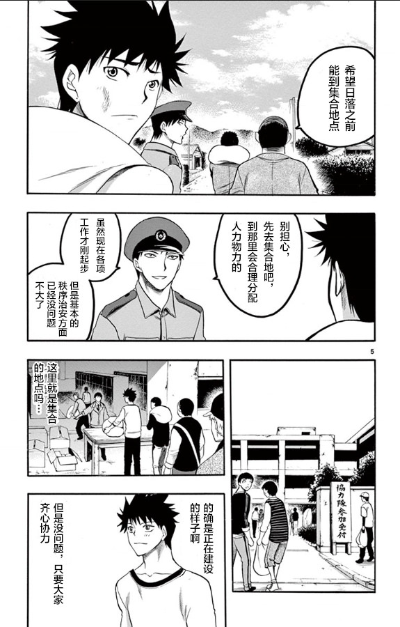 在末世的青空下: 27話 - 第5页