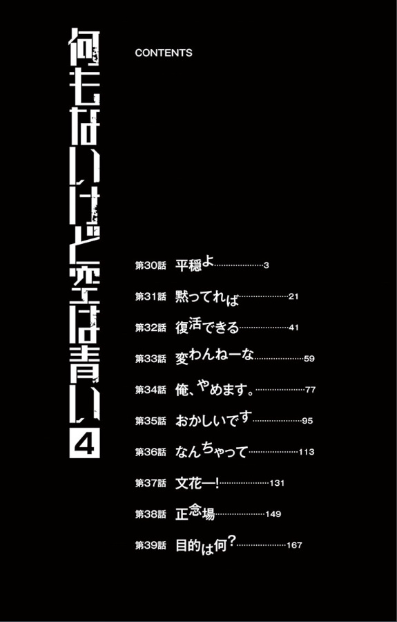 在末世的青空下: 30話 - 第2页