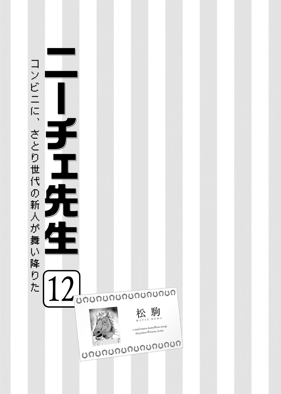 尼采老師 領悟世代降臨便利店: 65話 - 第5页