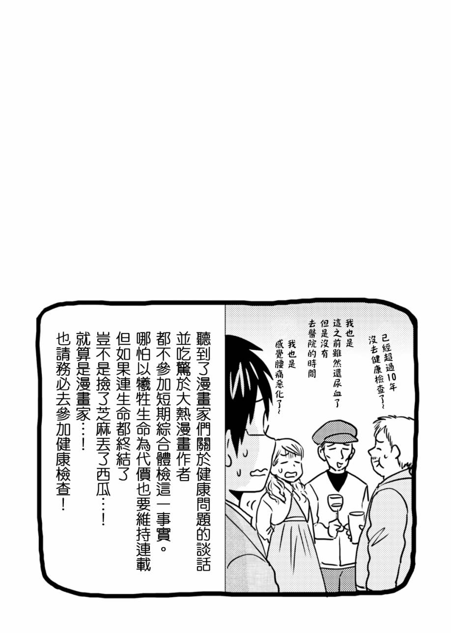 尼采老師 領悟世代降臨便利店: 69話 - 第21页