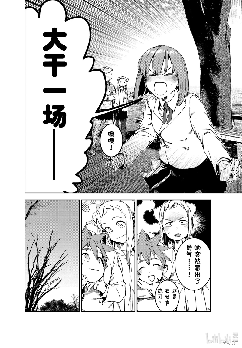 亞人醬有話要說: 80話 - 第16页