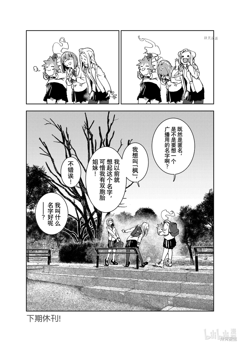 亞人醬有話要說: 80話 - 第20页