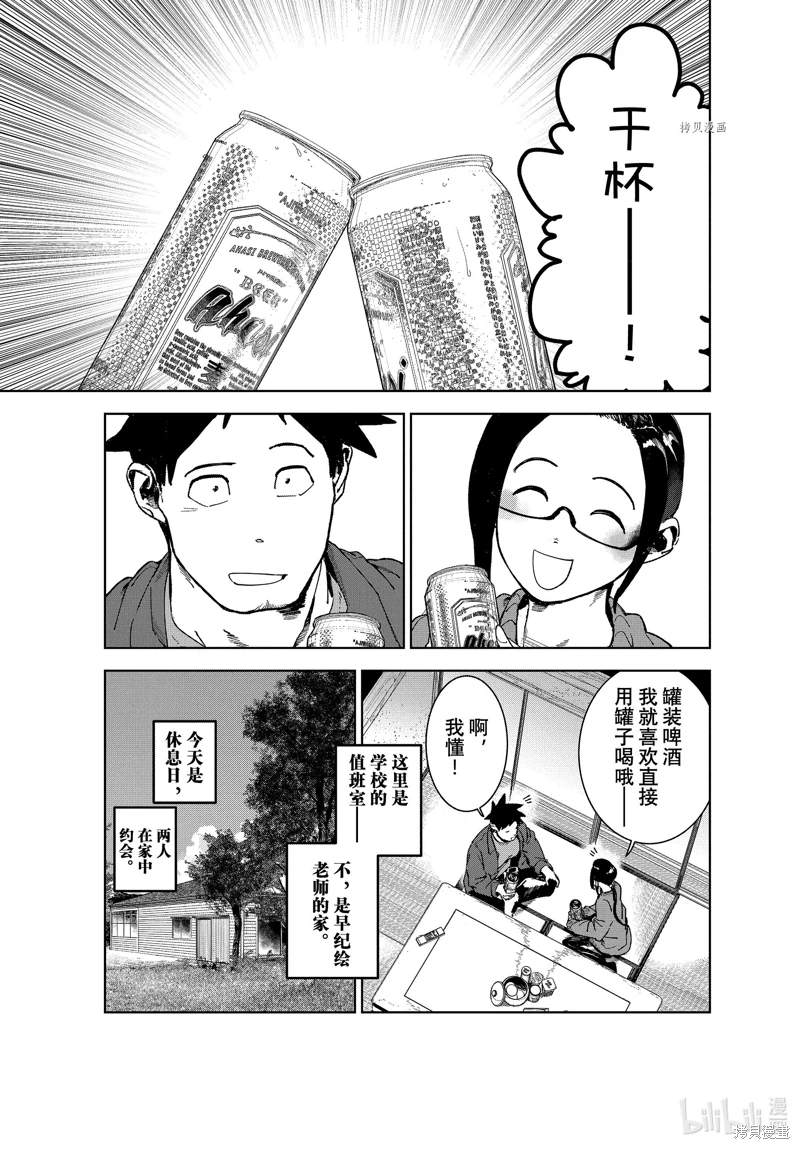 亞人醬有話要說: 81話 - 第1页