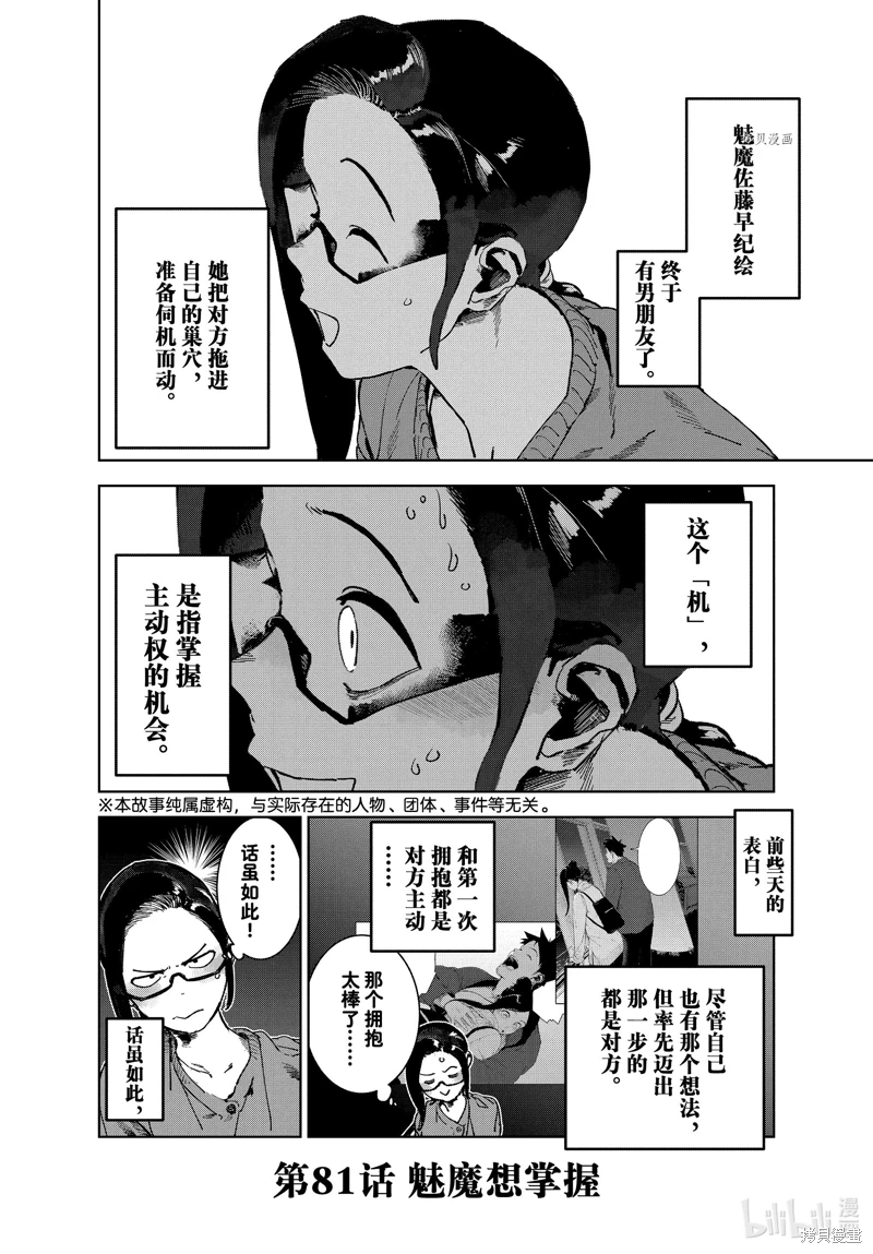 亞人醬有話要說: 81話 - 第2页