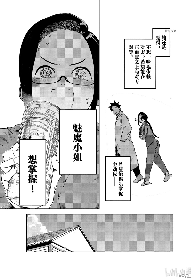 亞人醬有話要說: 81話 - 第3页