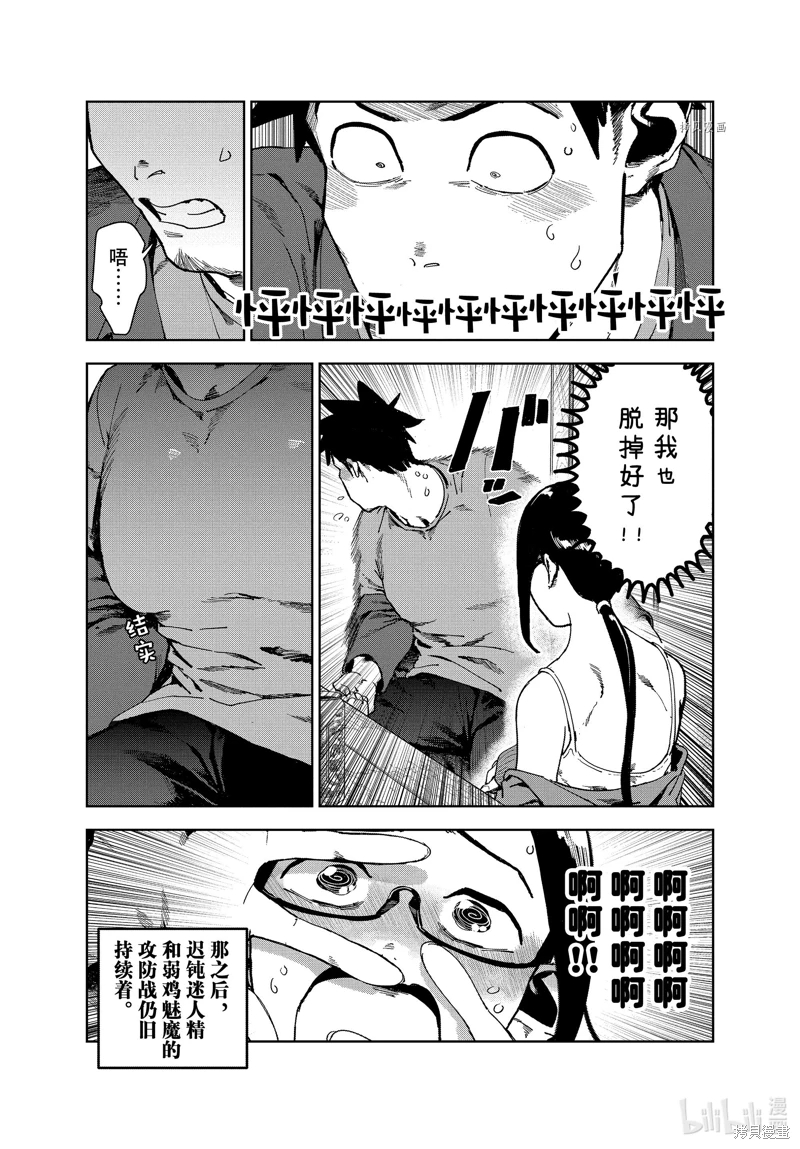 亞人醬有話要說: 81話 - 第11页