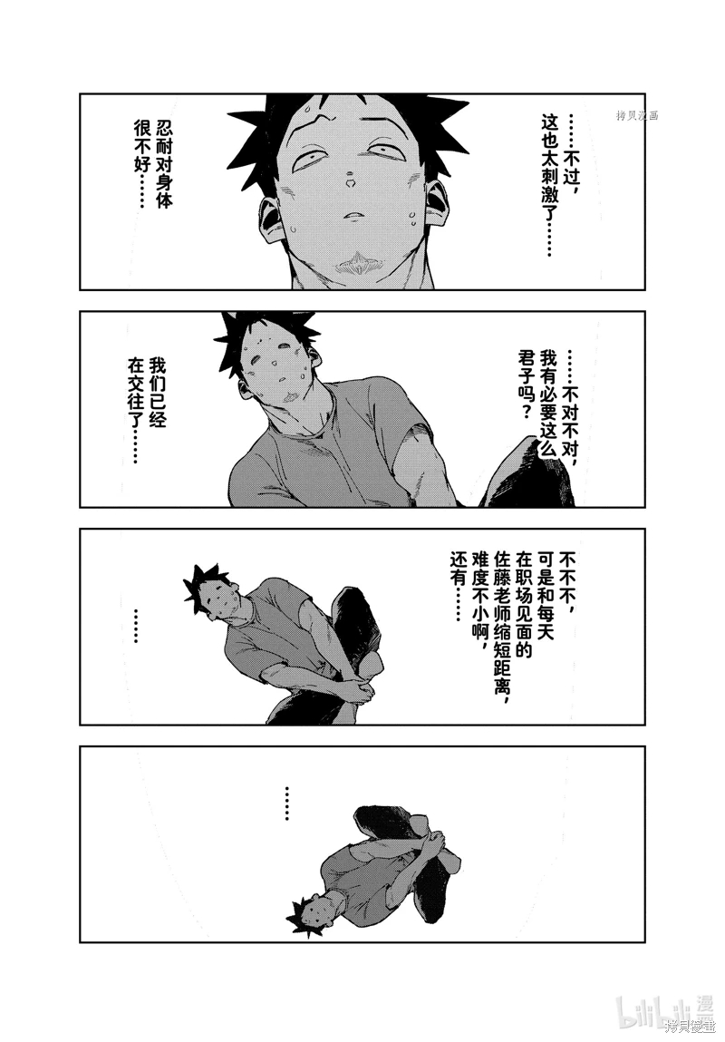 亞人醬有話要說: 81話 - 第15页