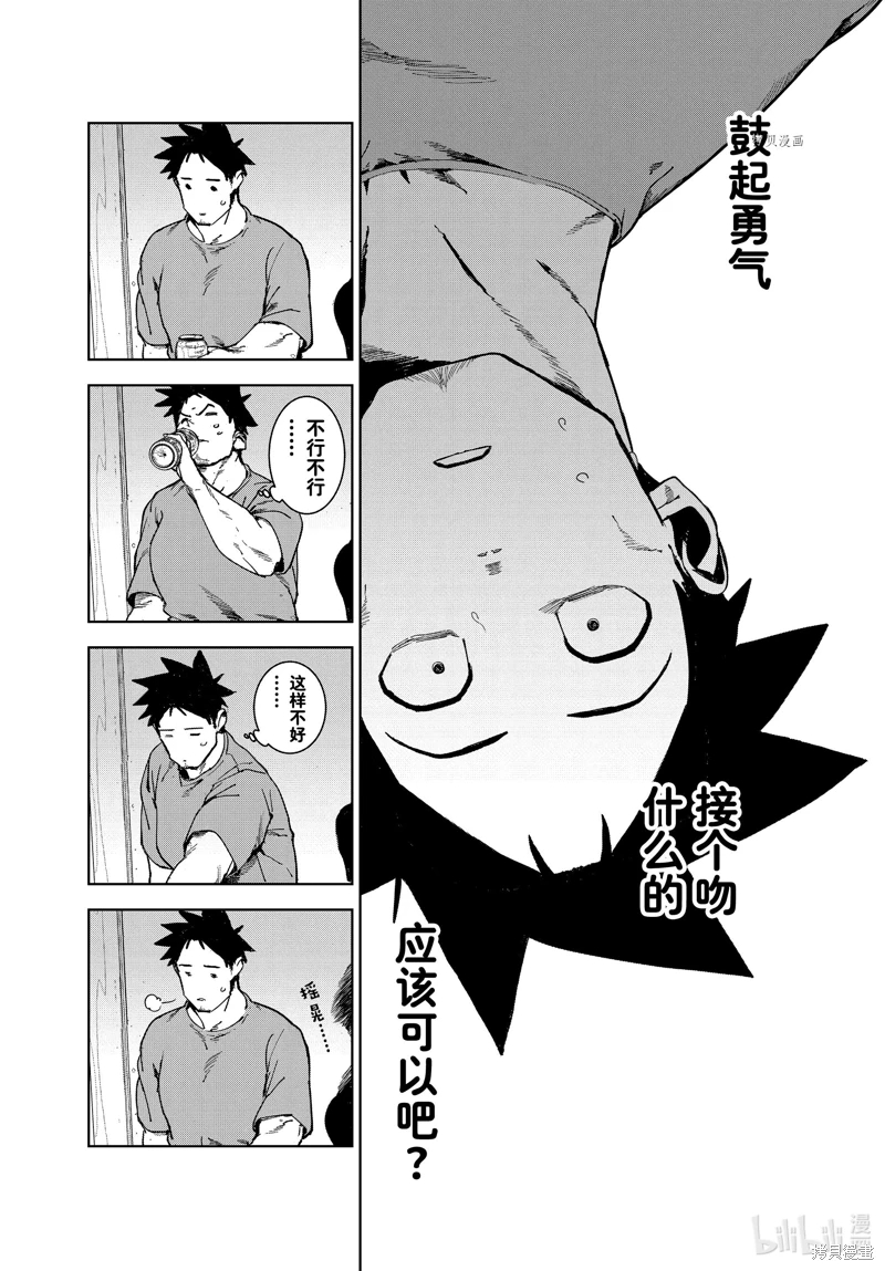 亞人醬有話要說: 81話 - 第16页