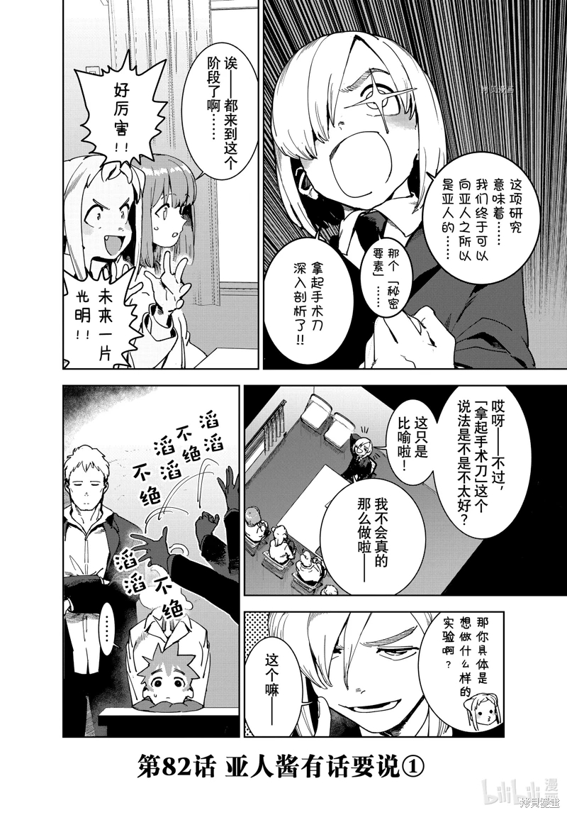 亞人醬有話要說: 82話 - 第2页