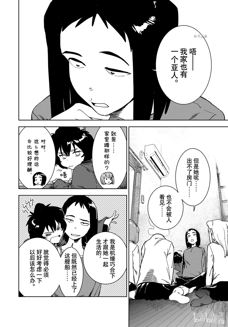 亞人醬有話要說: 82話 - 第4页