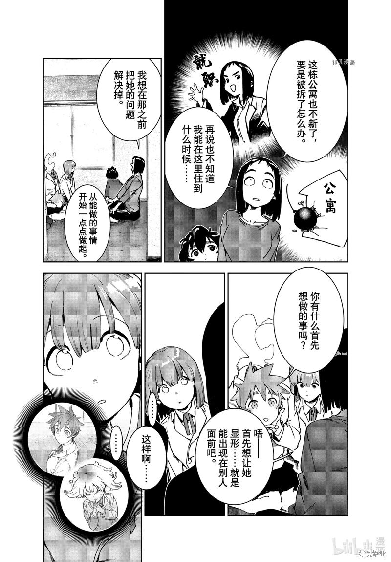 亞人醬有話要說: 82話 - 第5页