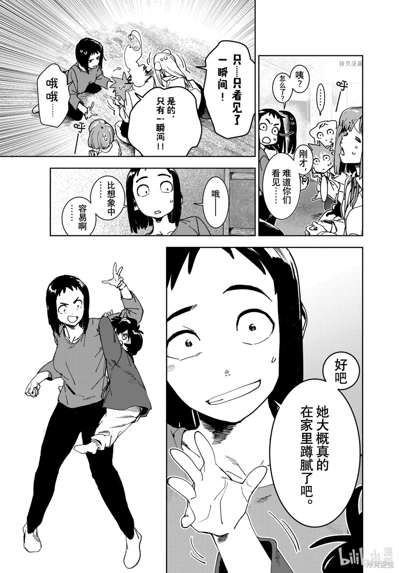 亞人醬有話要說: 82話 - 第7页