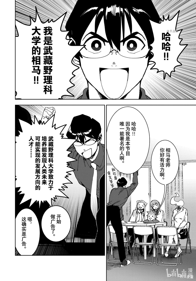 亞人醬有話要說: 82話 - 第8页