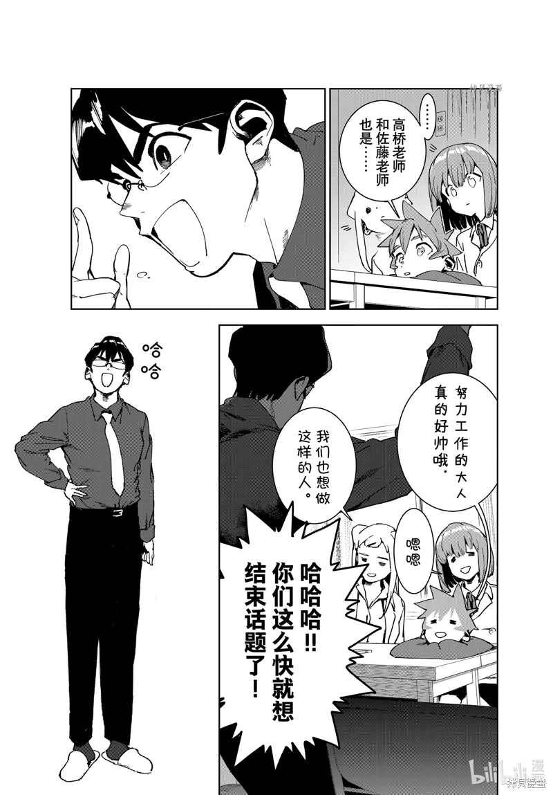 亞人醬有話要說: 82話 - 第9页