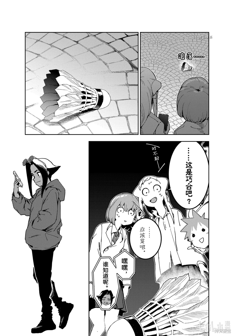 亞人醬有話要說: 82話 - 第11页