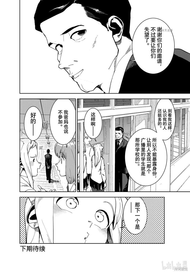 亞人醬有話要說: 82話 - 第12页