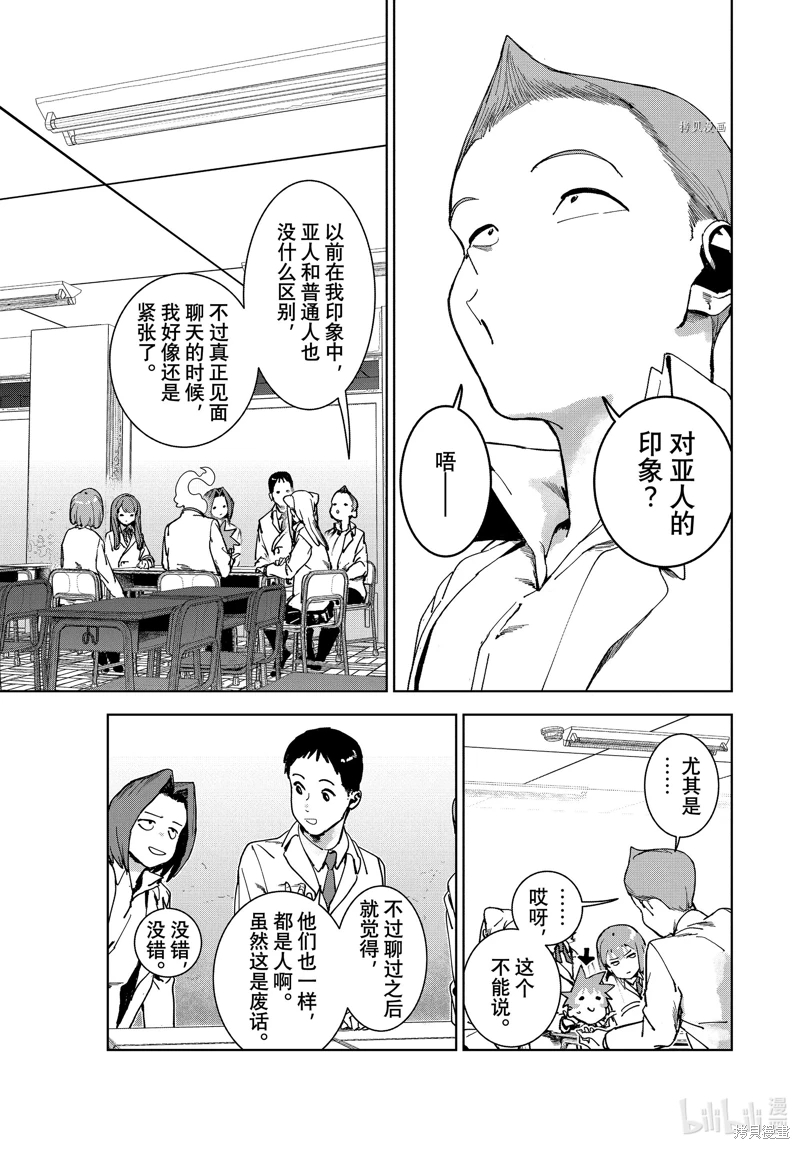 亞人醬有話要說: 83話 - 第1页