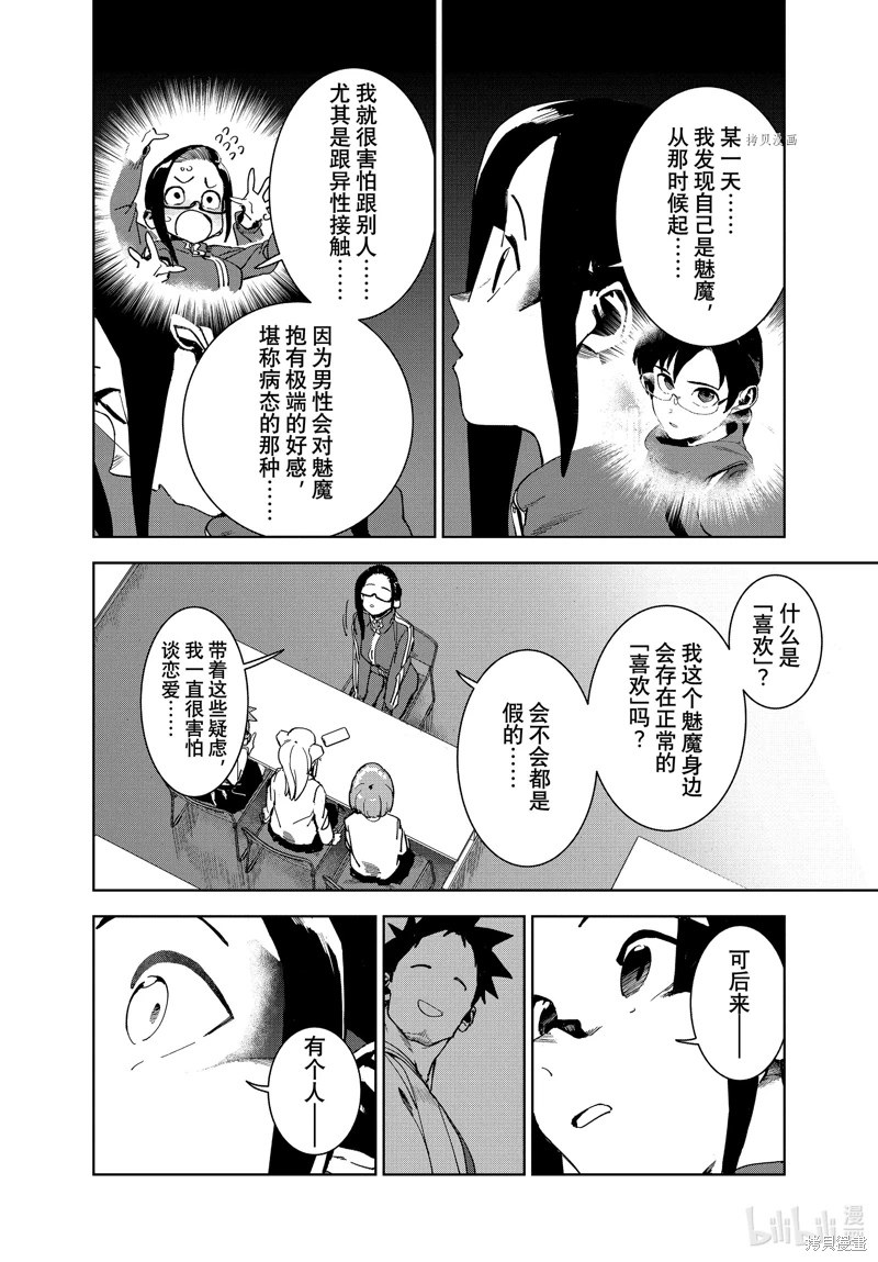 亞人醬有話要說: 83話 - 第6页