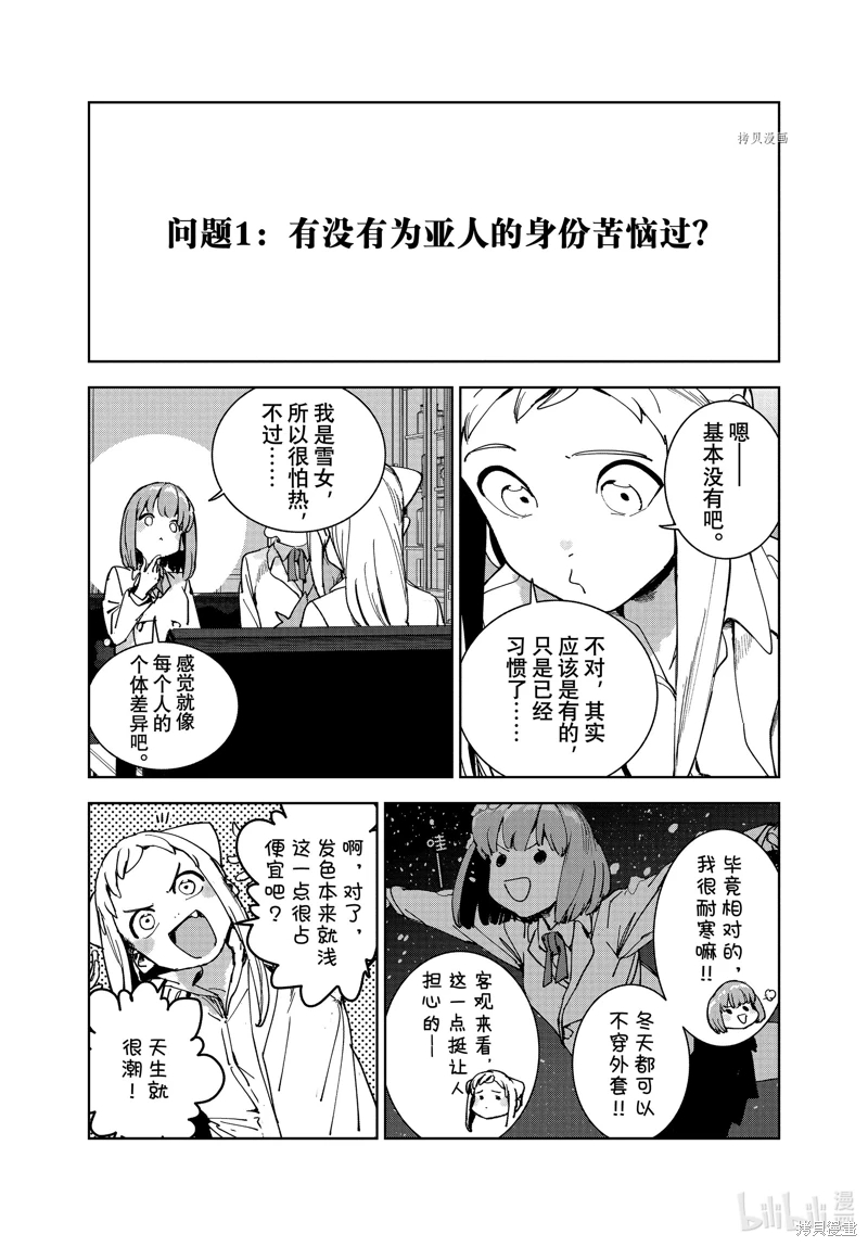 亞人醬有話要說: 84話 - 第7页