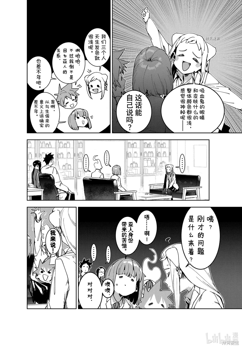 亞人醬有話要說: 84話 - 第8页