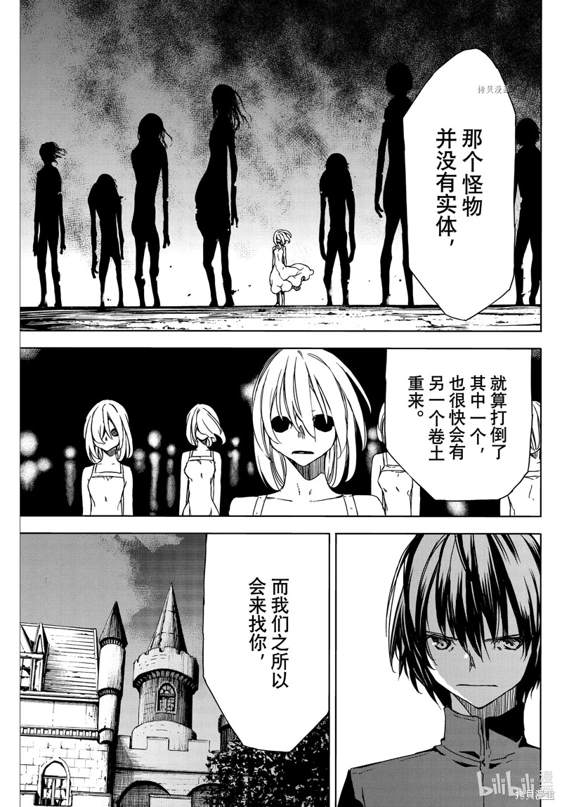 被束縛的芬尼爾: 77話 - 第13页