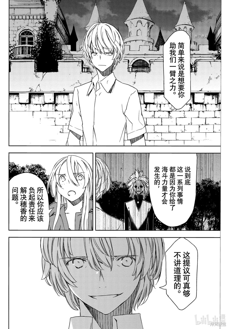 被束縛的芬尼爾: 77話 - 第14页