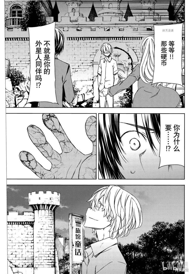 被束縛的芬尼爾: 77話 - 第21页