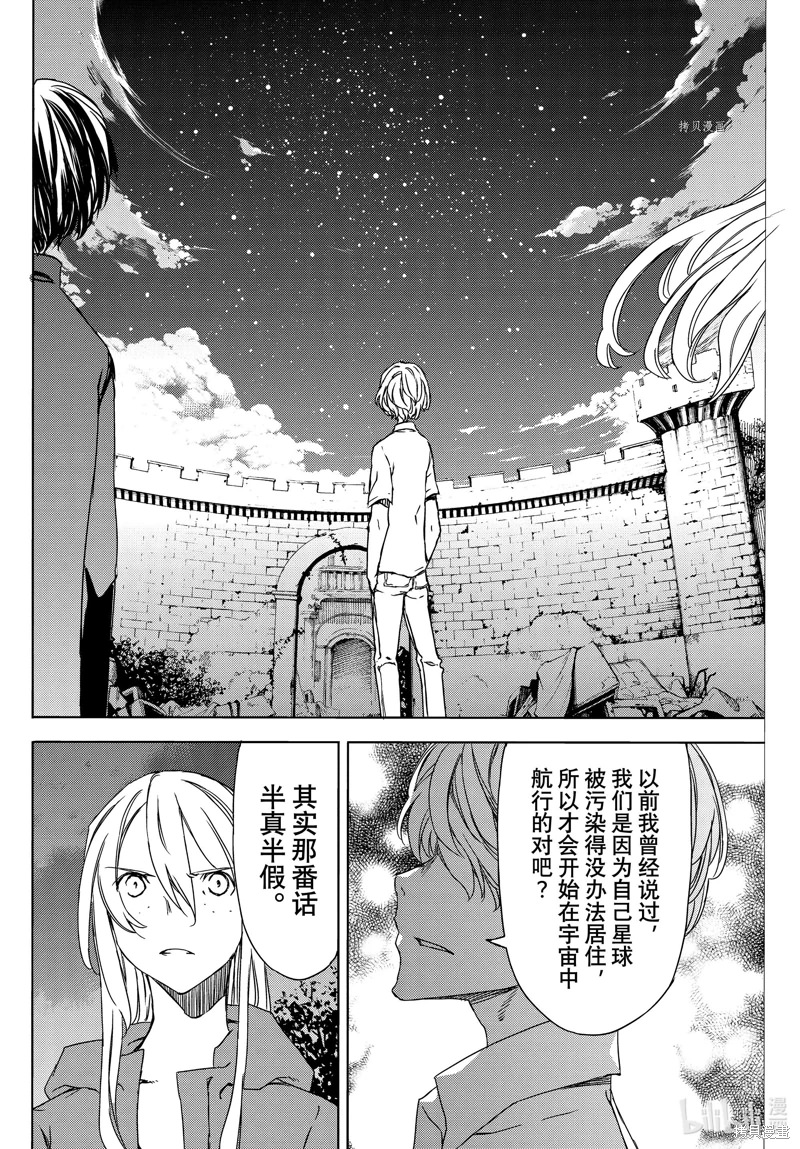 被束縛的芬尼爾: 77話 - 第22页