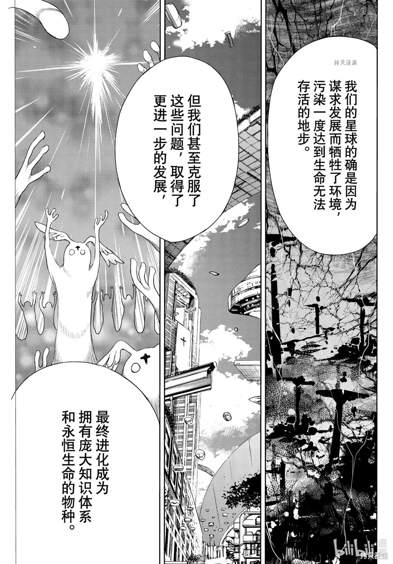 被束縛的芬尼爾: 77話 - 第23页