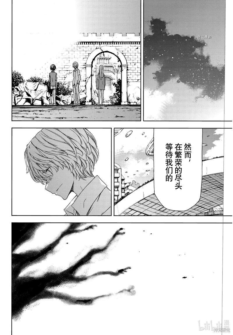 被束縛的芬尼爾: 77話 - 第24页