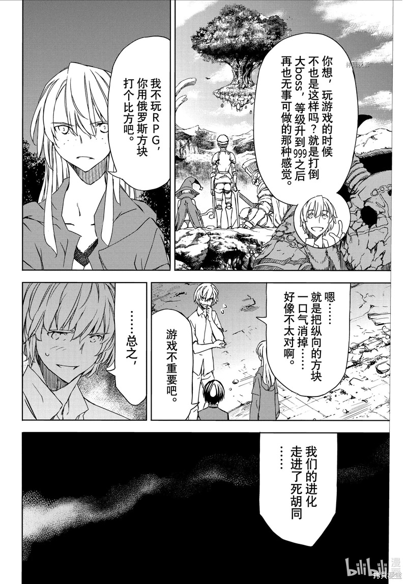 被束縛的芬尼爾: 77話 - 第26页