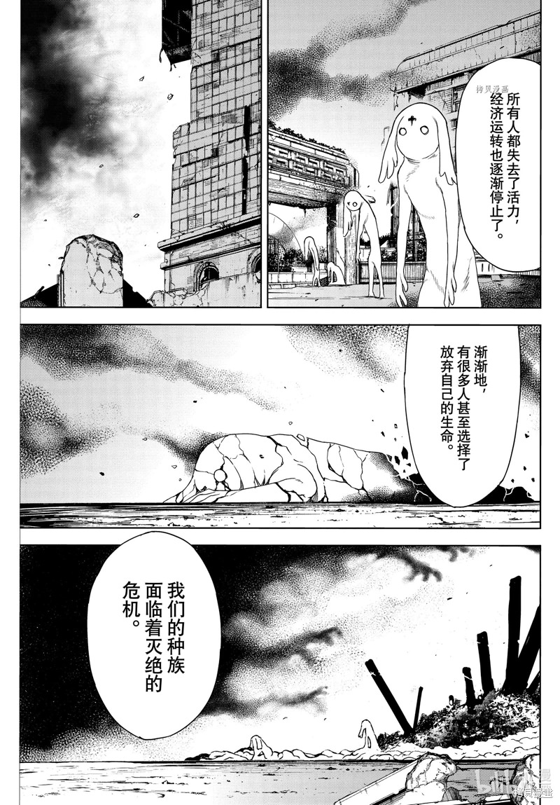 被束縛的芬尼爾: 77話 - 第27页