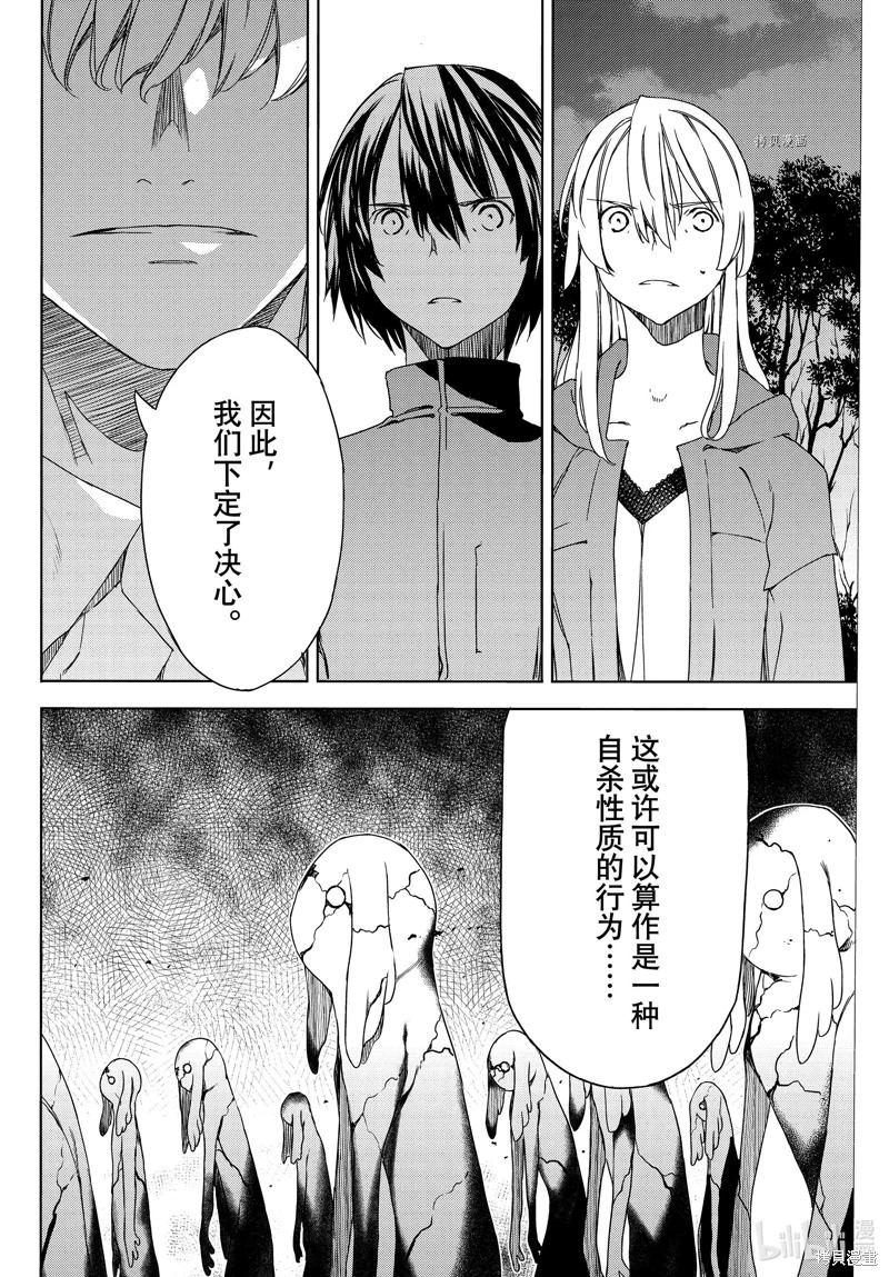 被束縛的芬尼爾: 77話 - 第28页