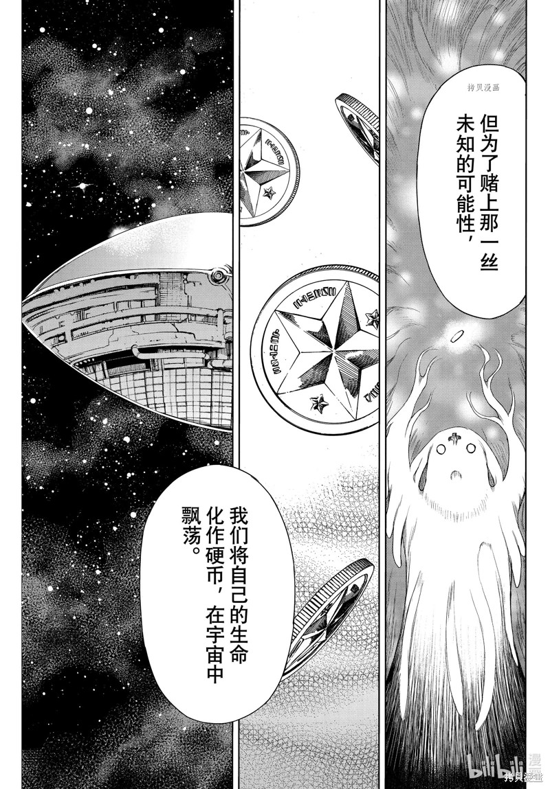 被束縛的芬尼爾: 77話 - 第29页