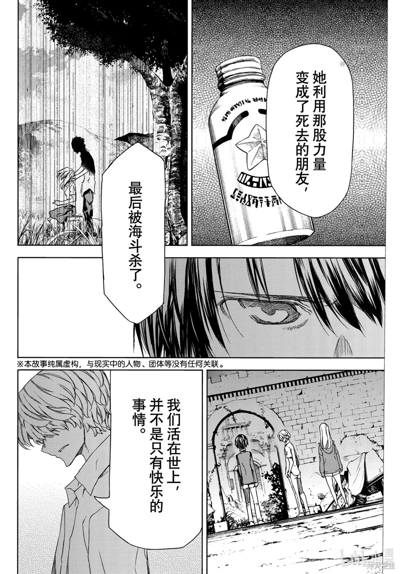 被束縛的芬尼爾: 78話 - 第2页