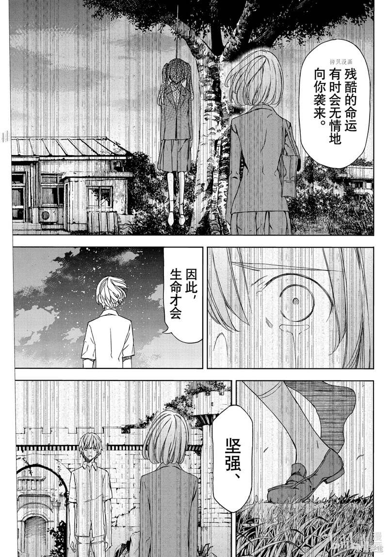 被束縛的芬尼爾: 78話 - 第3页