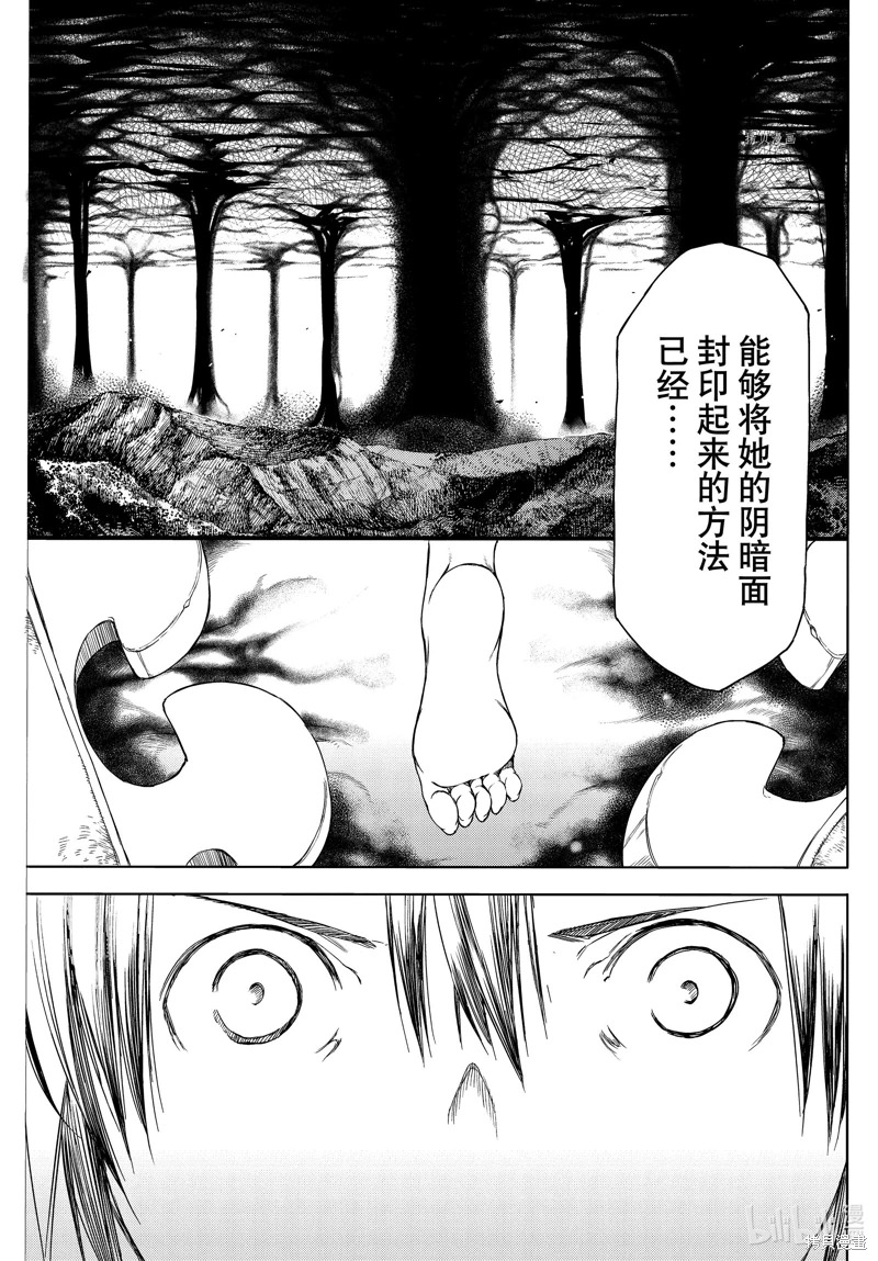 被束縛的芬尼爾: 78話 - 第21页