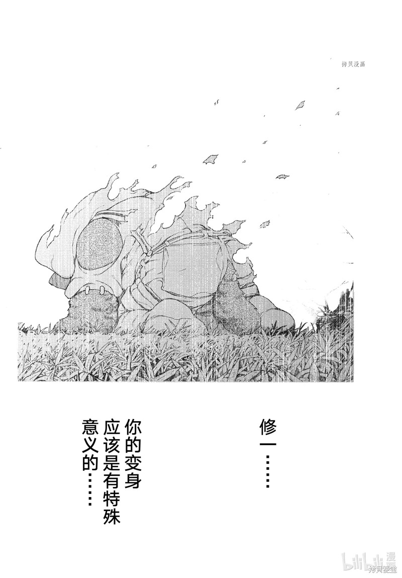 被束縛的芬尼爾: 78話 - 第22页