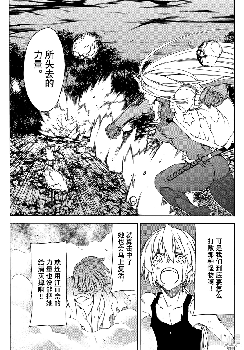 被束縛的芬尼爾: 79話 - 第23页