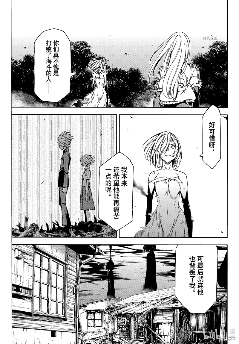 被束縛的芬尼爾: 79話 - 第25页