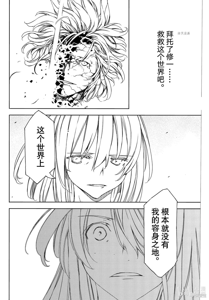 被束縛的芬尼爾: 79話 - 第26页