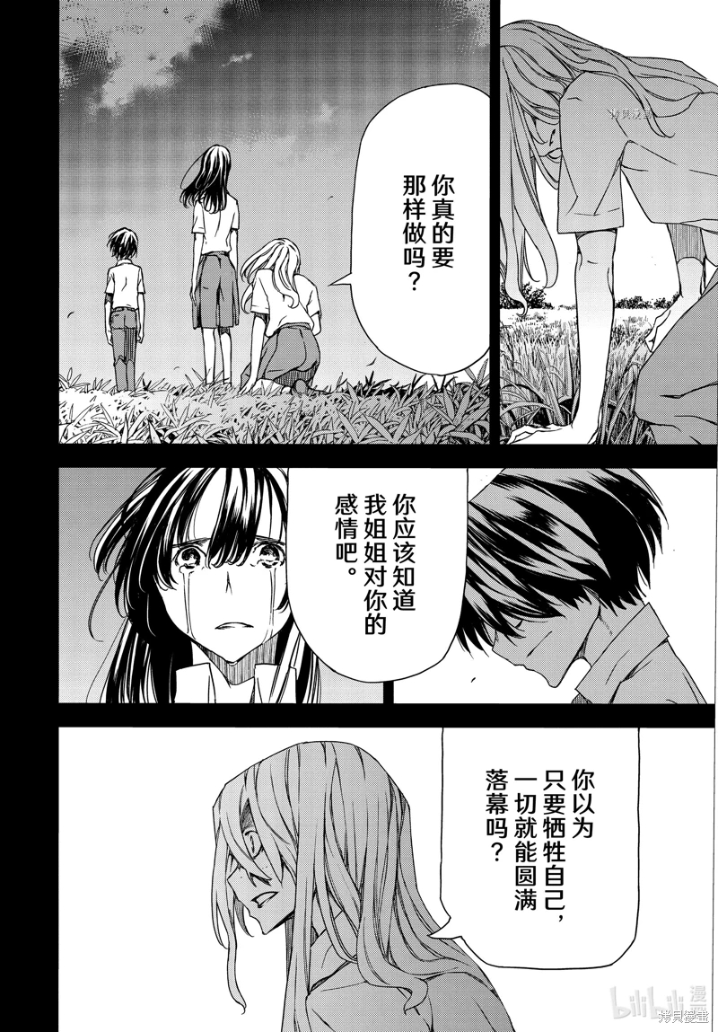 被束縛的芬尼爾: 80話 - 第24页