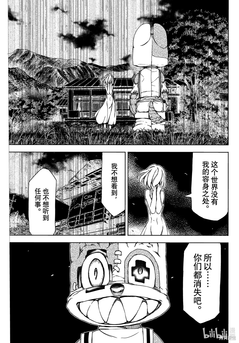 被束縛的芬尼爾: 81話 - 第7页