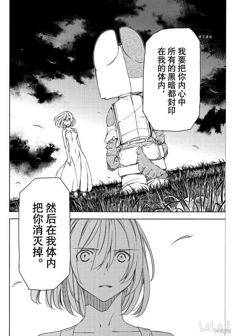 被束縛的芬尼爾: 81話 - 第16页