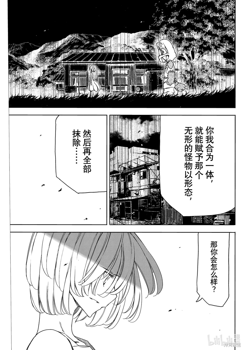 被束縛的芬尼爾: 81話 - 第17页