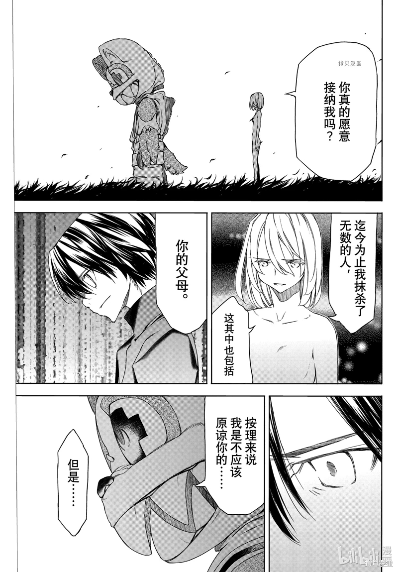 被束縛的芬尼爾: 81話 - 第21页