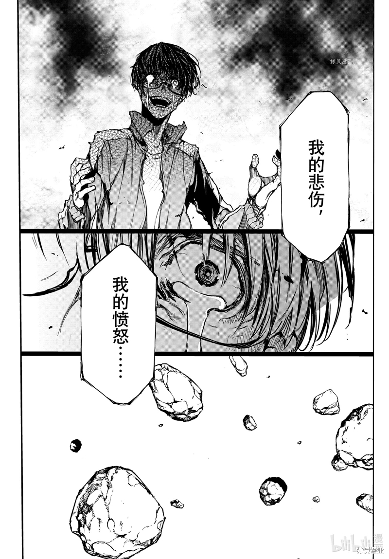 被束縛的芬尼爾: 82話 - 第11页