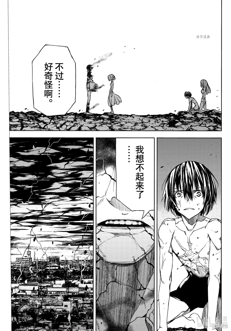 被束縛的芬尼爾: 82話 - 第17页