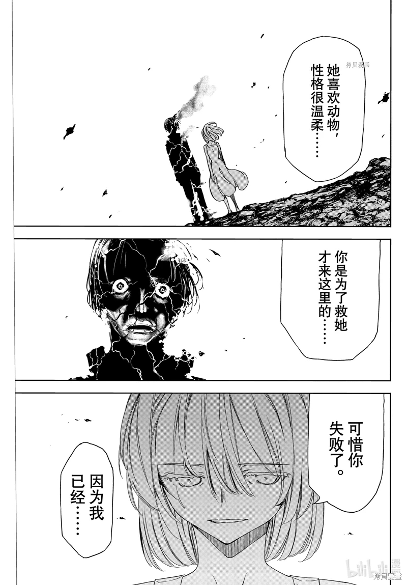 被束縛的芬尼爾: 82話 - 第21页